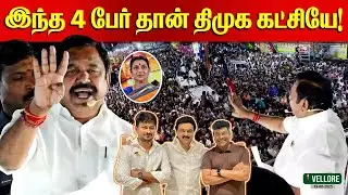 Edappadi Palaniswami Campaign at Vellore | CM MK Stalin, Sabareesan, Udhayanidhi | CHENNAI EXPRESS