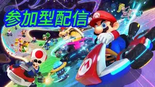 【マリオカート8DX】　今日23時からトモコレダイレクト　#ショート #shorts #縦型配信 　#ゲーム実況