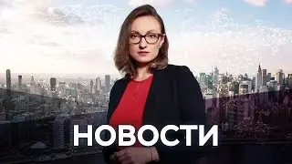 Новости с Ксенией Муштук / 13.01.2020