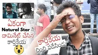 Gang Leader Movie Public Talk | Gang Leader Public Review | Nani | Karthikeya | Daily Culture