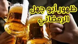 النية الواجب توافرها قبل رمضان مع أخصائي الصحة النفسية والشيخ د.أبو بكر القاضي