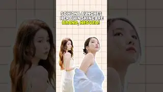 Совон запускает собственный бренд по уходу за кожей Neovea! #kpopnews #kpop #sowon #gfriend