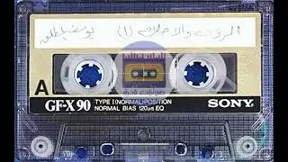 الرؤى والأحلام  ( 1 )  I الشيخ يوسف المطلق رحمه الله