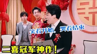 二喜冠军神作！后劲太猛，笑着开始，哭着结束，想立刻给爸爸打电话！#吐槽  #脱口秀 #喜剧 #一年一度喜剧大赛2 #娱乐评论大赏
