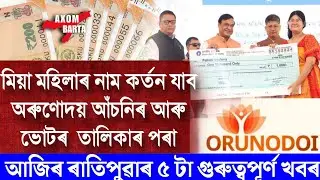 2 February 2026 Assamese News Today/live news update | today Assamese news update | #news update 