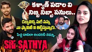 కళ్యాణ్ పడాల నిబ్బి.. Sri Satya Raw Talk🎙️Life Struggles, Career Reality & Truth & Biggboss & Kalyan
