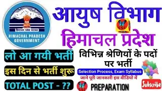 ayush vibhag Bharti 2022।। Pharmacist job vacancy।।hp job vacancy 2022
