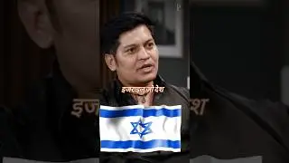 Israel army vs Indian army 🔥😱||ft.Luckybisht #shorts #youtubeshorts #trending #viral