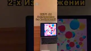 Отслеживание Нескольких Изображений ⭐ в Unity ⭐ #AR #Unity3D #Unity