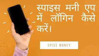 Spice Money Adhikari App Ya B2B Portal par Login Kaise Karen@Spicemoney
