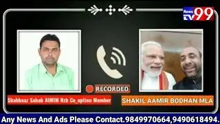 Call recording of TRS Bodhan MLA Shakeel Amir using abusive filthy language...