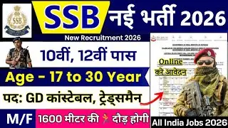 SSB GD नई भर्ती 2026 | SSB Constable New Vacancy 2026 | 10th Pas Job |SSB Constable Recruitment 2026