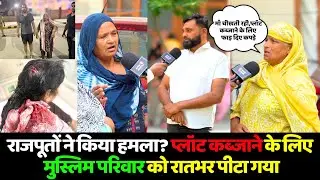 नोएडा असगरपुर कांड! राजपूतों ने प्लॉट कब्ज़े के लिए मुस्लिम परिवार को सारी रात मारा 😢 | Apni Awaaz