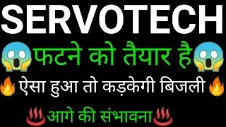 SERVOTECH power systems share 🔥✅ | SERVOTECH power systems share latest news | SERVOTECH power