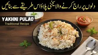 Chicken Yakhni Pulao Banane Ki Asaan Recipe | Dawat K Liye Perfect Pulao Recipe