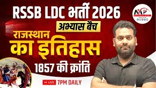 Important For All Exams 2026 | Rajasthan History | 1857 की क्रांति MCQ Class | Dr. Mukesh Pancholi