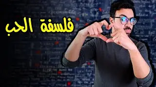 ما بقاش الحب كلشي مصالح !!