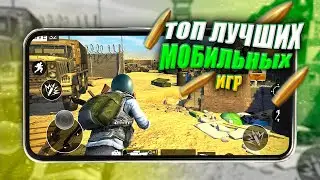 ⚡️Топ 5 Лучших Новых игр на Андроид & iOS 2021 | игры на андроид | игры на телефон