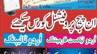 inpage in Urdu Tutorial 4 Inpage ki Bunyadi Maloomat 2 Urdu/ Hindi
