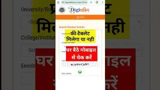 Up Free Tablet Registration Status Kaise check kare? #freetabletyojana #tablet #smartphone #shorts