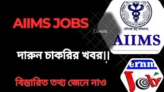 AIIMS Jobs || AIIMS Job Vacancy || All India  || Convolution Educare || PK Das