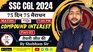 Day-17 | 75 Din 75 Marathon | Compound Interest #3 | By Shubham Sir | SSC CGL 2024 | NS1 CLASSES