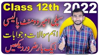Supply and Improvement Policy Class 12th 2022 | 2nd Annual Exams Policy kya hai | Exam Policy 2022