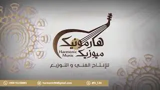 عبدالغفور الحساوي - زفة بيان عرضين ٢٠٢٣