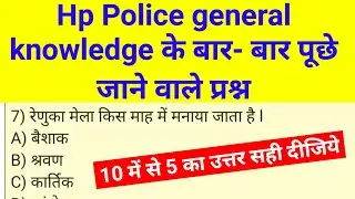 Hp police mock test 2025