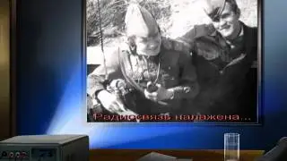 Моя служба в армии (Зайцев Ю.Н.).wmv