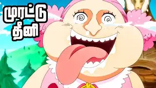 One Piece Series Tamil Review - Elbaf and the little beast | #anime #onepiece #tamil | E836_2