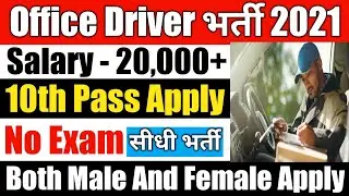 HPSEB Recruitment | HPSEB Driver Recruitment 2021 |  Driver Vacancy 2021 | Driver Bharti 2021
