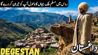 Travel To Dagestan | Amazing Facts And Documentary About Dagestan Urdu & Hindi | Dagestan ki Sair 