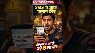 उड़ गए ₹6 लाख 😱 | SMS चालान Scam | Fake Challan Link | Cyber Fraud Alert