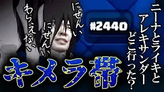 キメラ帯で苦しんでいたら自分も視聴者もキメラになっていた