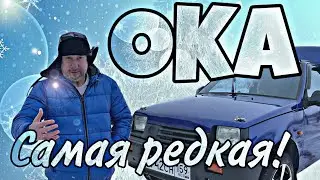 ОКА Тест драйв. Самая редкая ОКА в России.