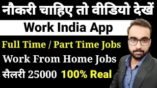 Workindia App | Work From Home Jobs | Full / Part Time Jobs  | Work India mein Job Kaise Dhundhe