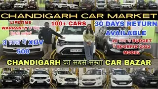 Chandigarh car Market Latest Video, Best used cars in chandigarh, Second hand cars in Chandigarh