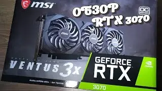 Обзор на Видеокарту MSI GeForce RTX 3070 8192Mb VENTUS 3X OC