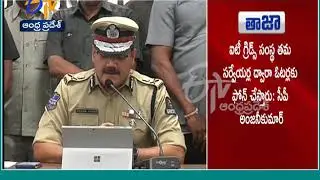 Seva mitra APP Collects AP Voters Adhar Data | CP Anjani Kumar Press Meet Over IT Grid Case