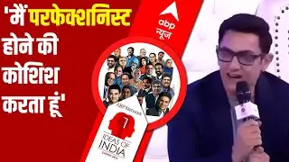 Aamir Khan on being called 'Mr. Perfectionist' in Bollywood | ABP News