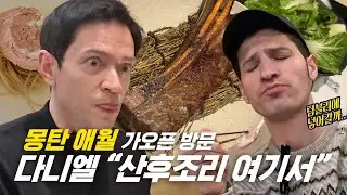 독일인 다니엘, 이 식당에서 산후조리 하겠다 선언🏝️