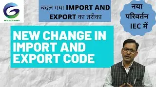 #IEC NEW CHANGE IN IMPORT AND EXPORT CODE | DGFT CHANGE | BY ATUL KUMAR SHARMA