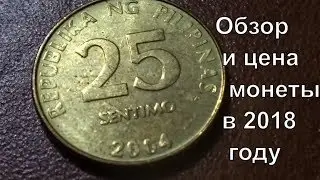 Обзор и цена монеты Республика Филиппины 25 sentimo