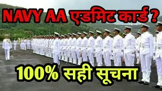 Navy AA admit card