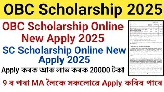 OBC Scholarship Online Apply 2025|| Step By Step Process of OBC Scholarship|| SC Scholarship Apply
