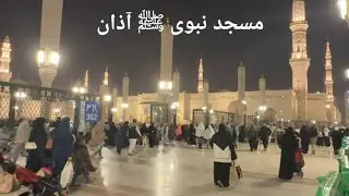 Masjid e Nabwiﷺ Azan | Madina Munawara Beautiful Azan 