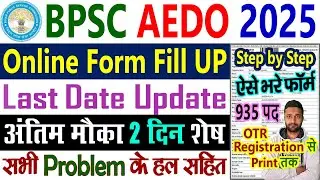 BPSC AEDO Online Form 2025 Kaise Bhare || BPSC AEDO Form Fill Up 2025 || Form Filling Step by Step