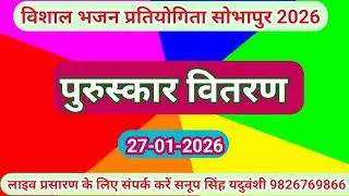 पुरस्कार वितरण शोभापुर 27-01-2026@sap