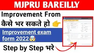 How to fill improvement exam form 2021 | mjpru improvement exam form kis tarah fill kare